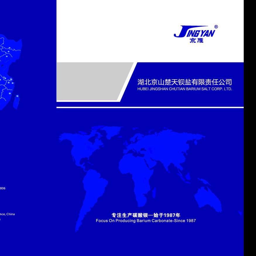 湖北楚天钡盐～赵