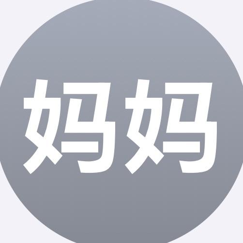 马大哈喇子