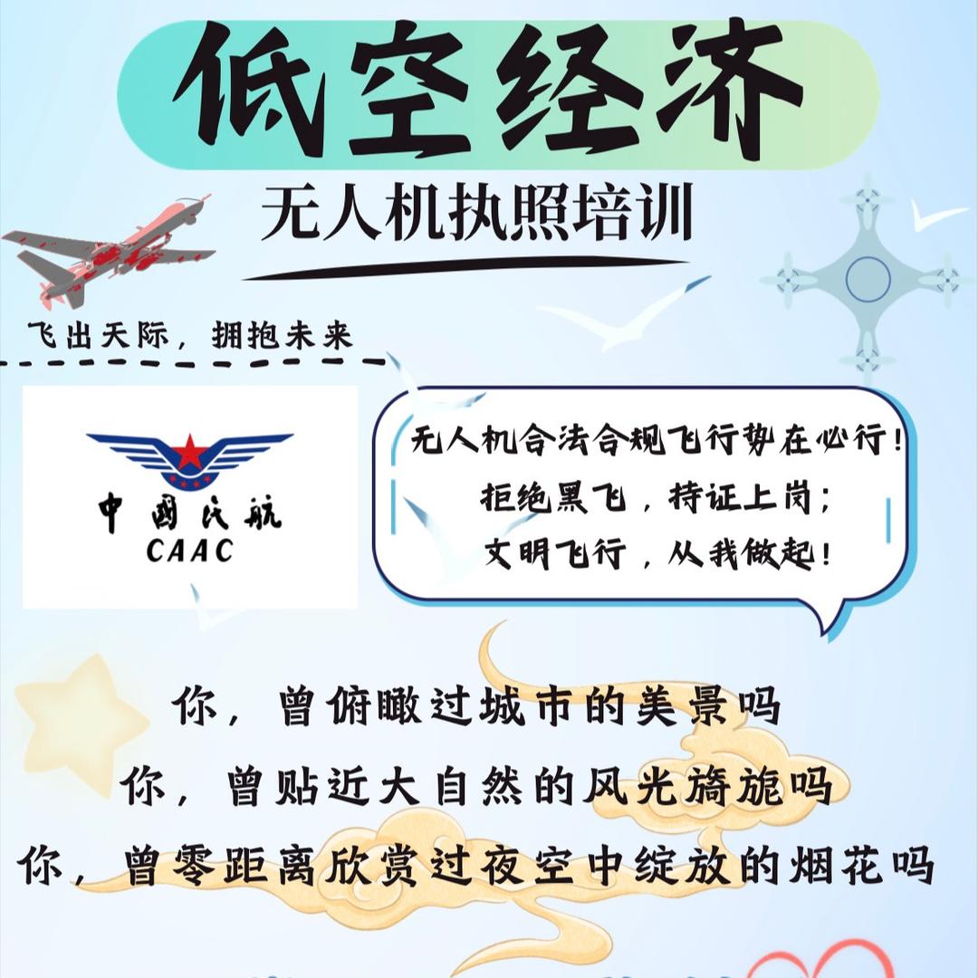 安徽无人机任教