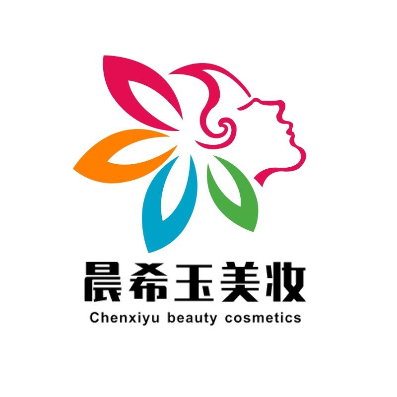 晨希玉化妆品