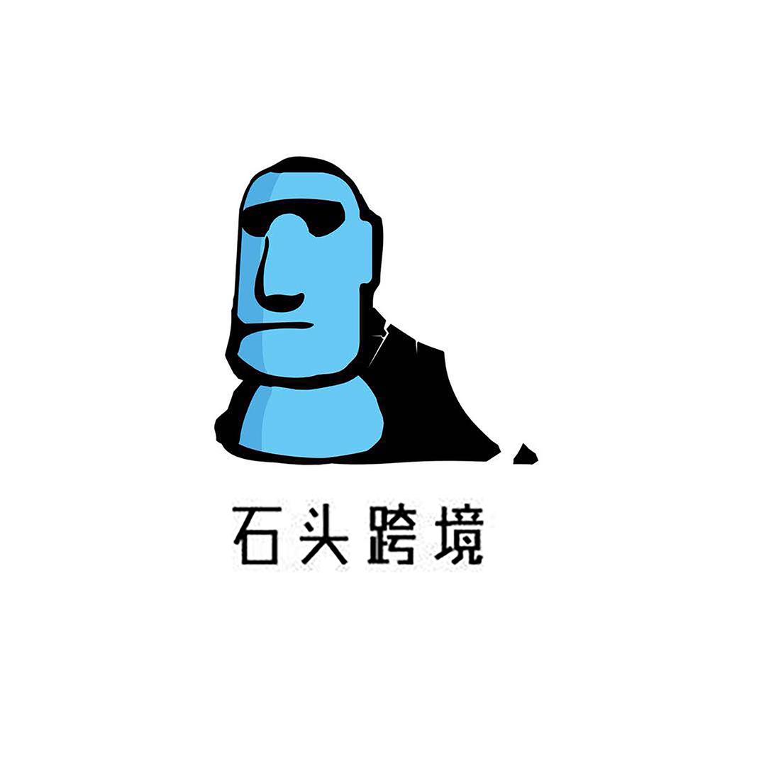 石头跨境