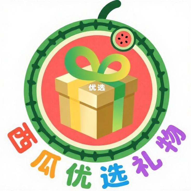 西瓜优选礼物