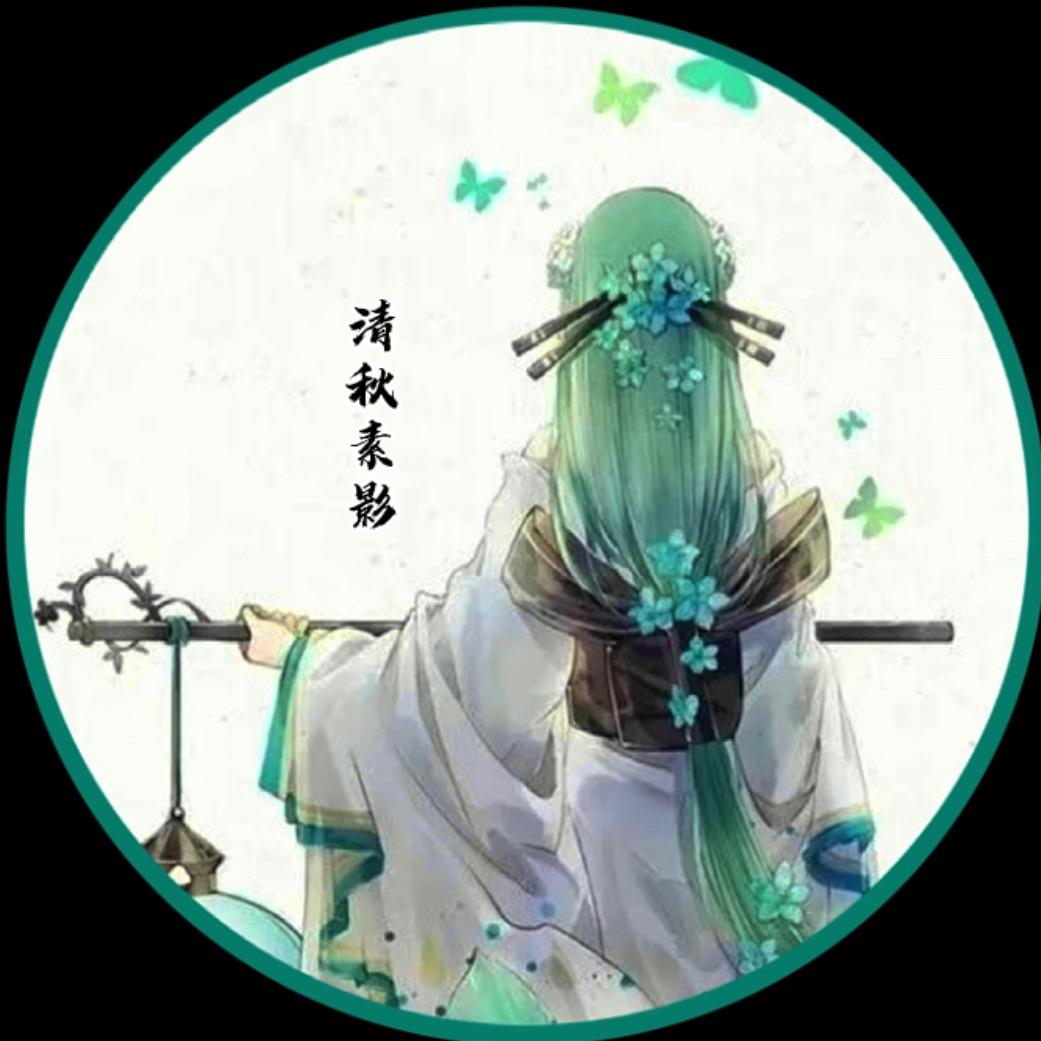 清素影