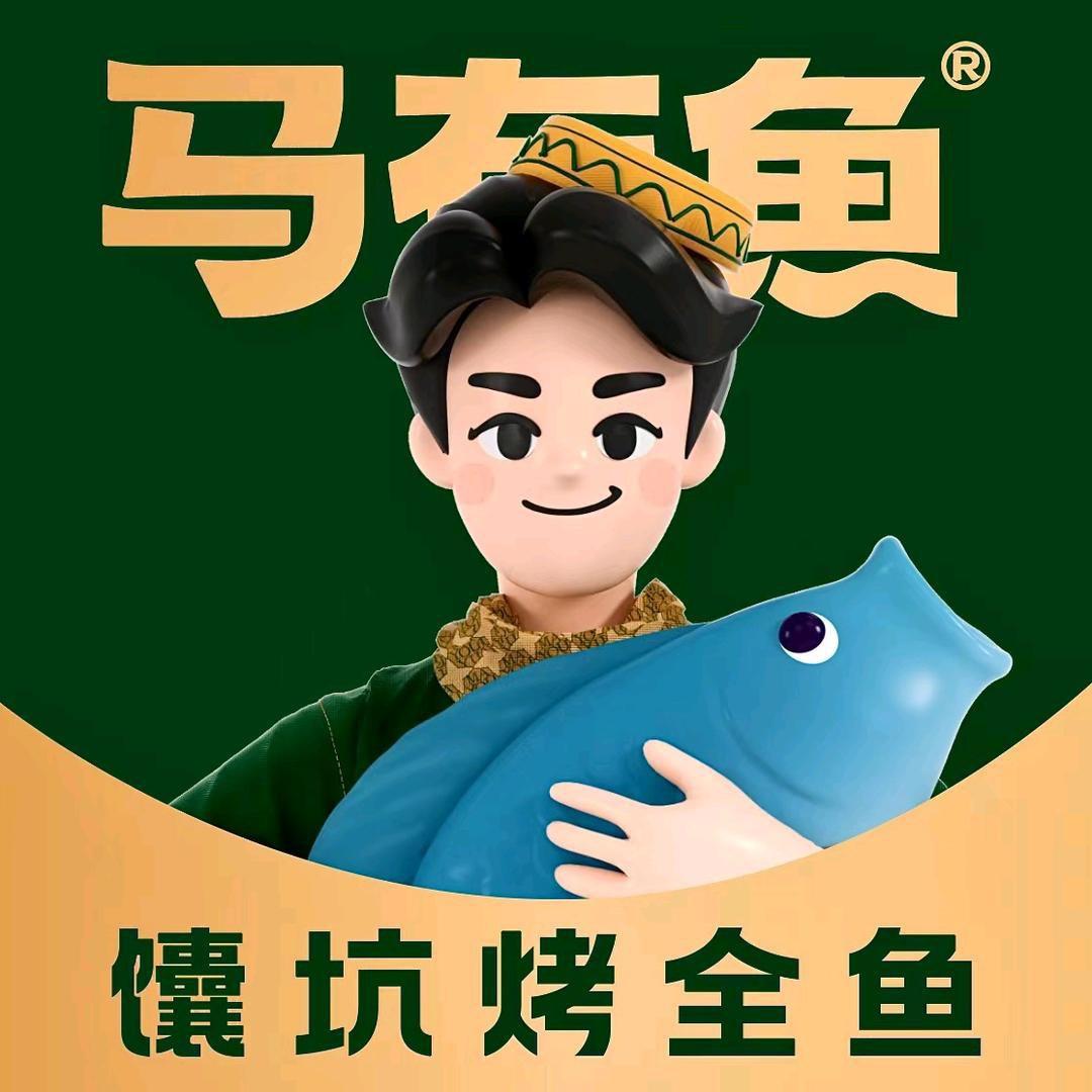 马有鱼·馕坑烤全鱼（伊宁六巷店）