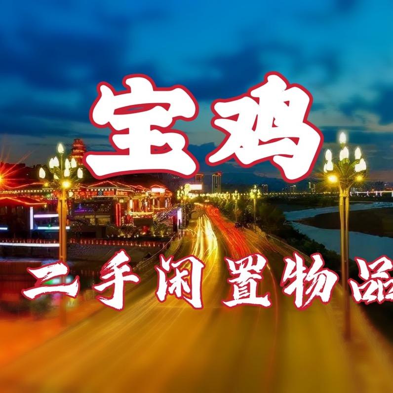 众鑫锦晴二手百货