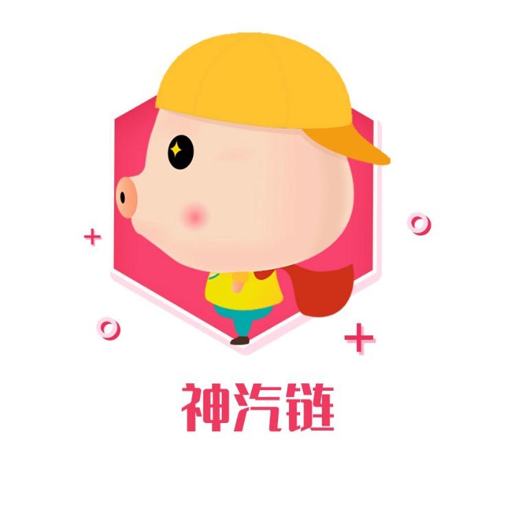 神汽链汽修软件【总部】