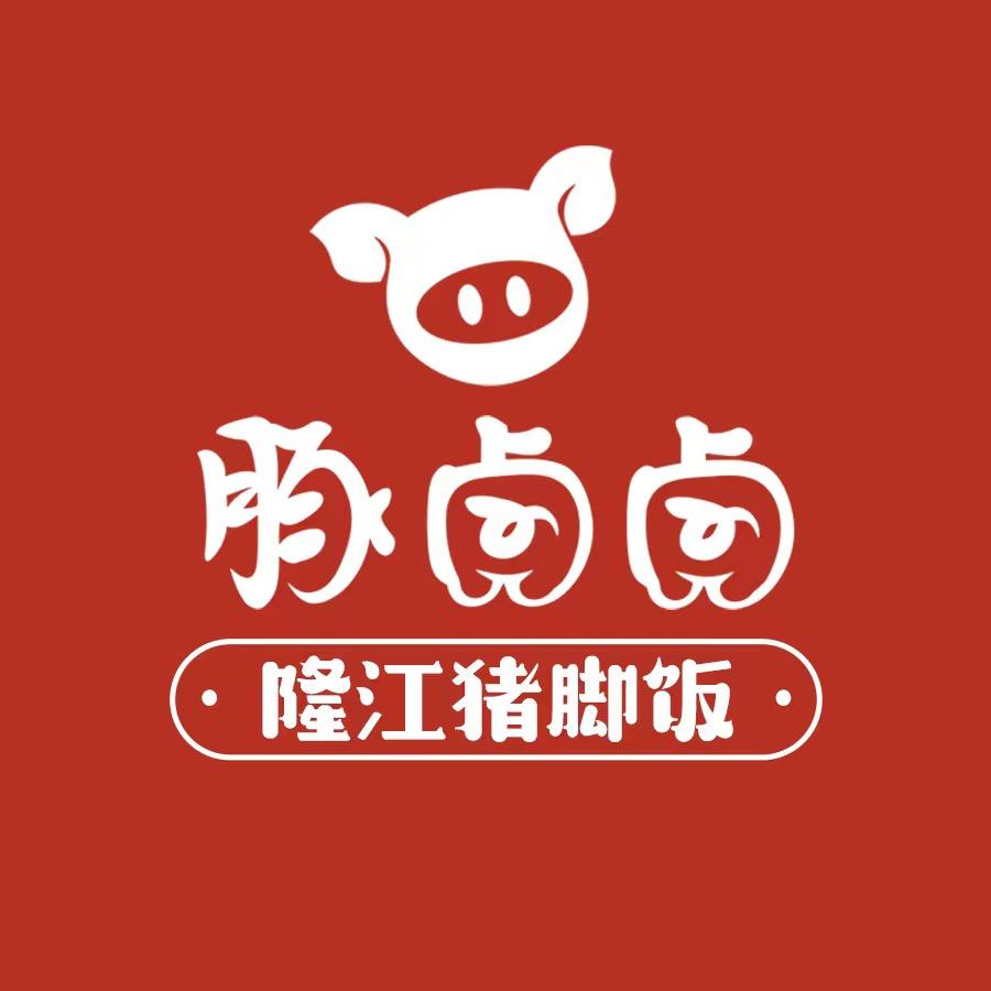 &豚卤卤豬脚饭&