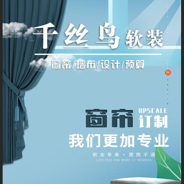 泗县红宝石窗帘+墙布