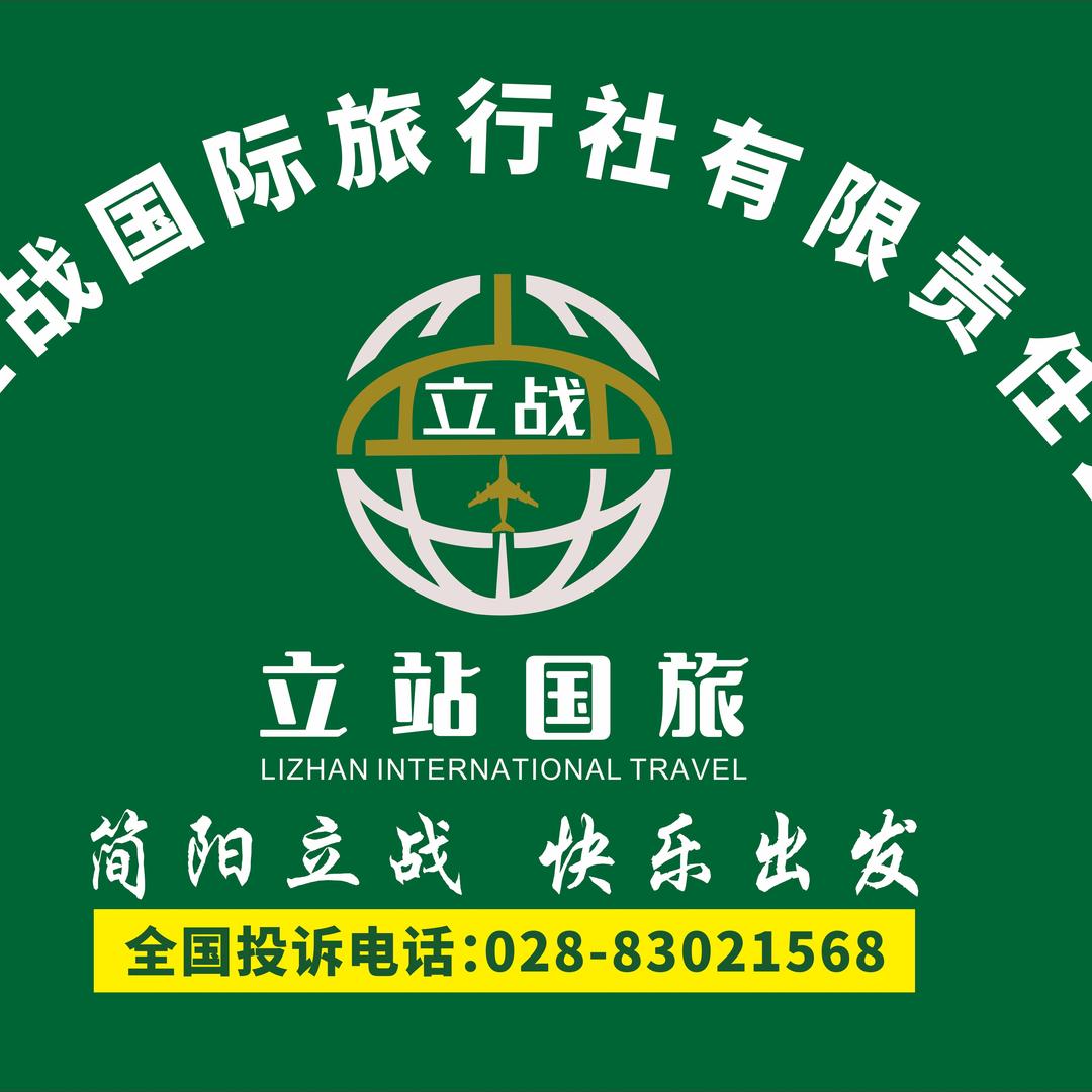 简阳立战国旅万姐姐