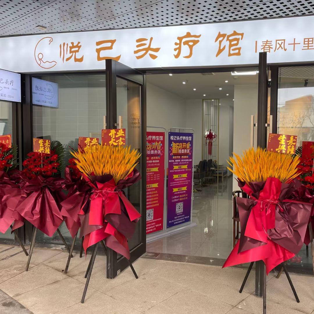 🌹✊悦己头疗✊🌷