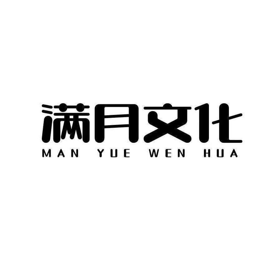 满月文化洪辰🌕