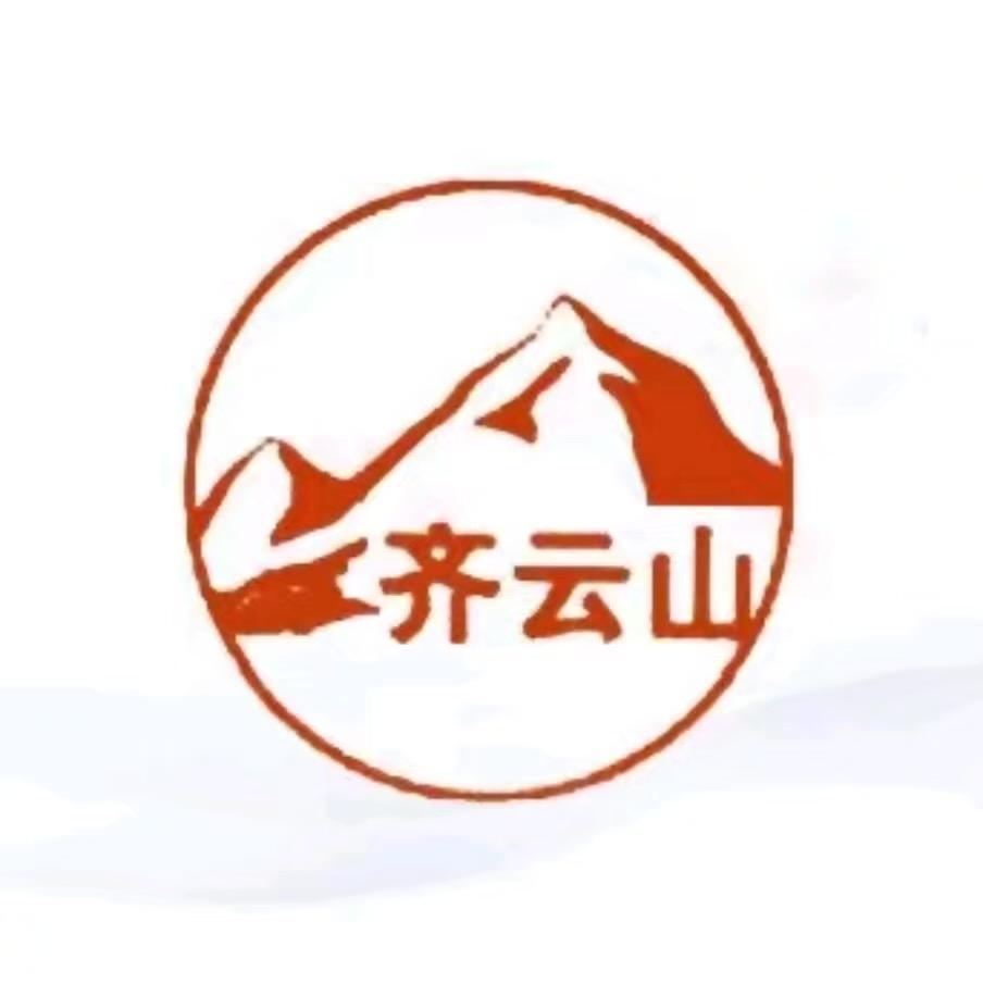 齐云山手工文创