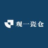 观一瓷仓