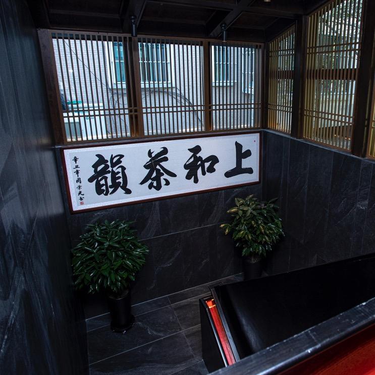 水磨沟区会展南路上和茶韵棋牌馆