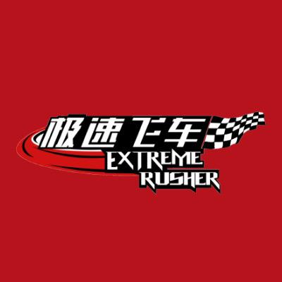 极速飞车卡丁车俱乐部官方号
