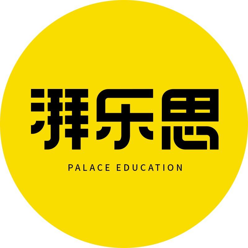 湃乐思教育