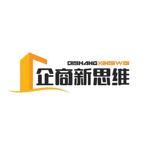 企商新思维