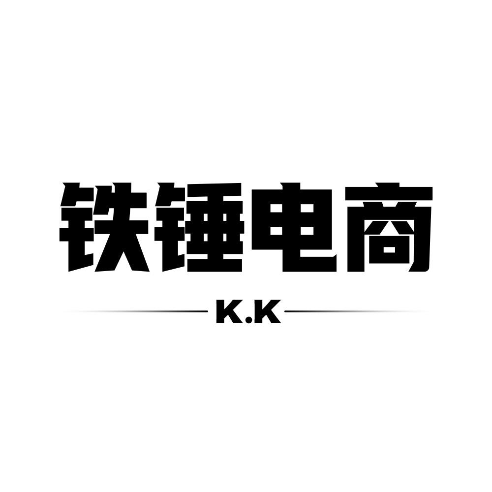 铁锤电商-- K K
