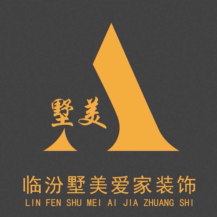 临汾墅美爱家装饰有限公司