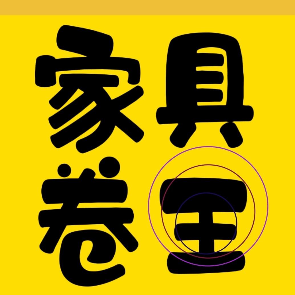 佛山家具卷王