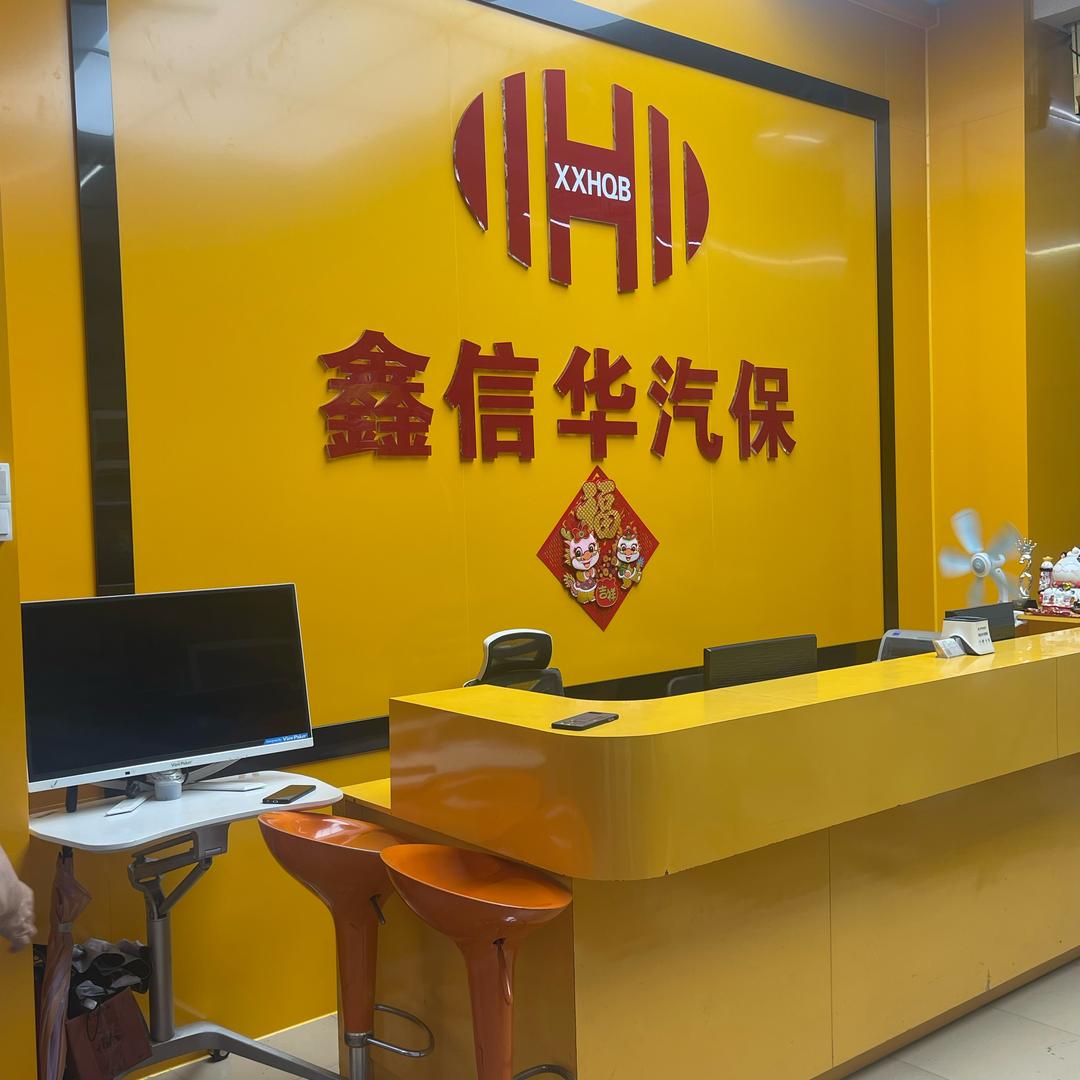 鑫信华（信和）汽车设备工具