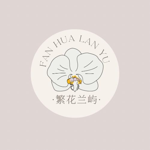 繁花兰屿