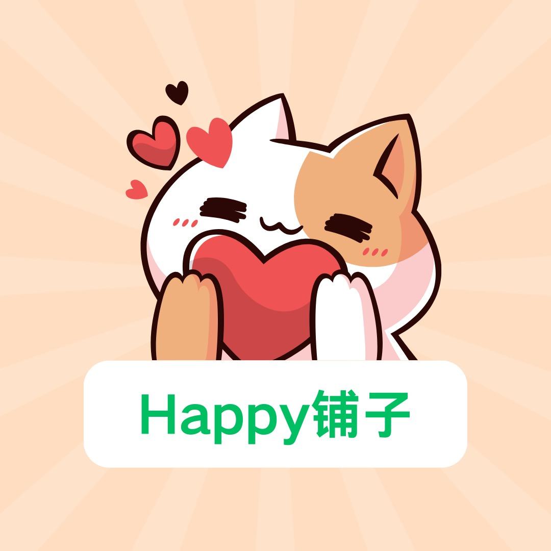 Happy铺子