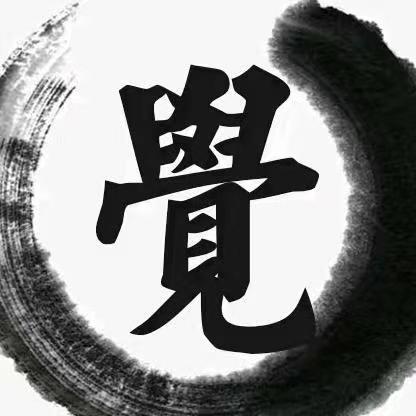 我看着我