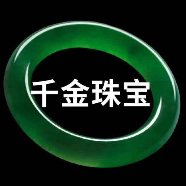 千金珠宝店.