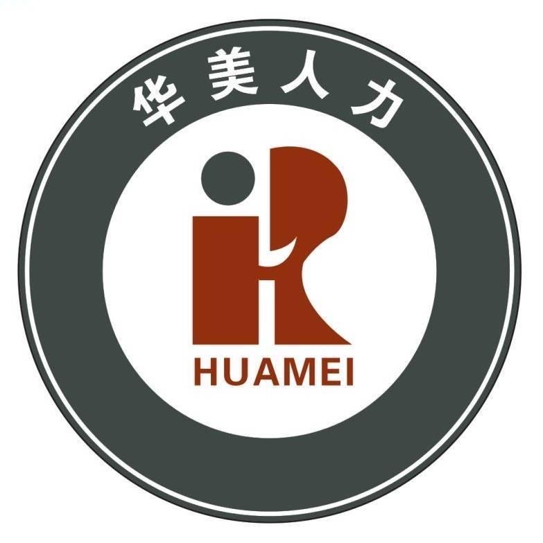江苏华美人力资源
