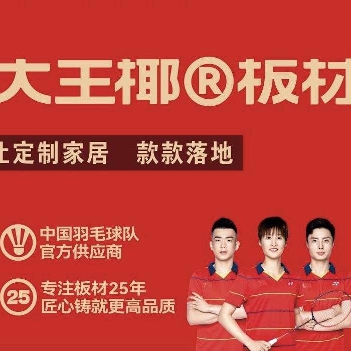 平顶山大王椰板材(陆顺店)