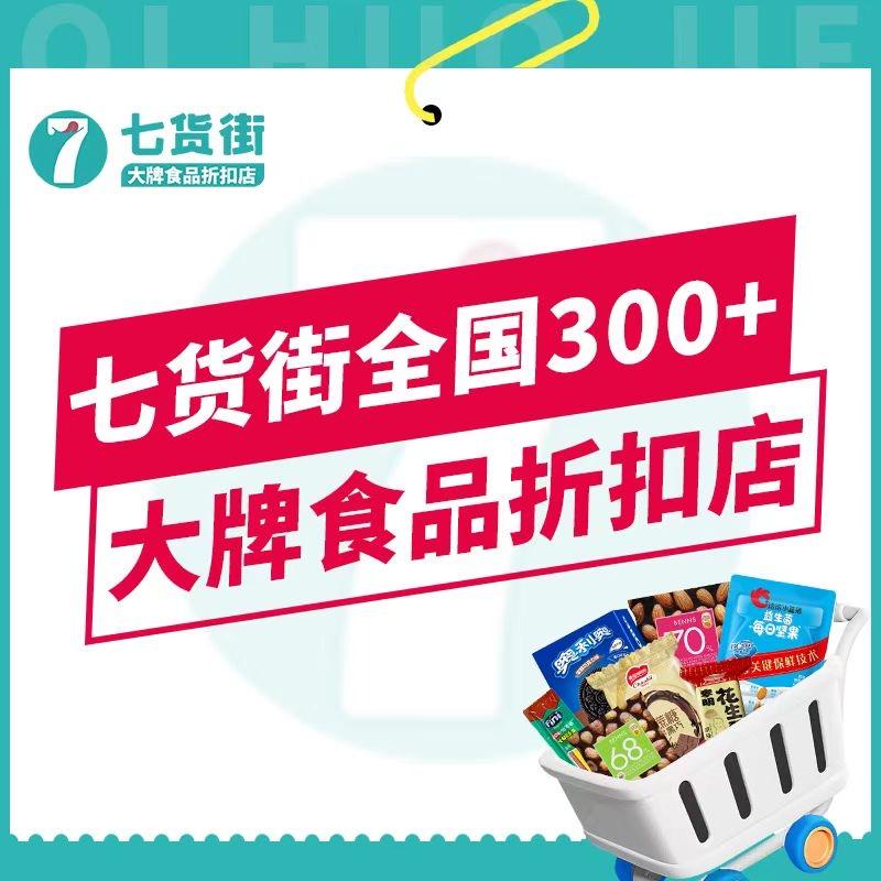 七货街万科翡翠天地店