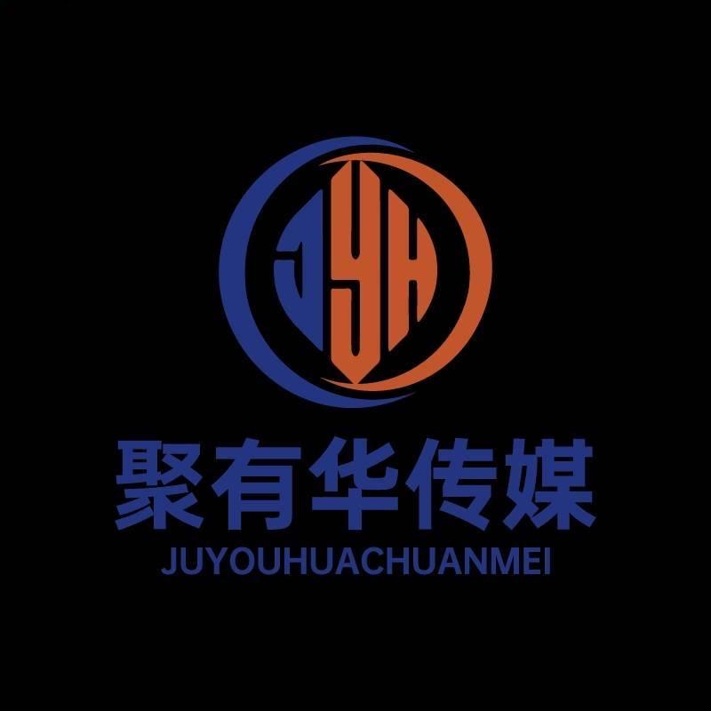 聚有华2