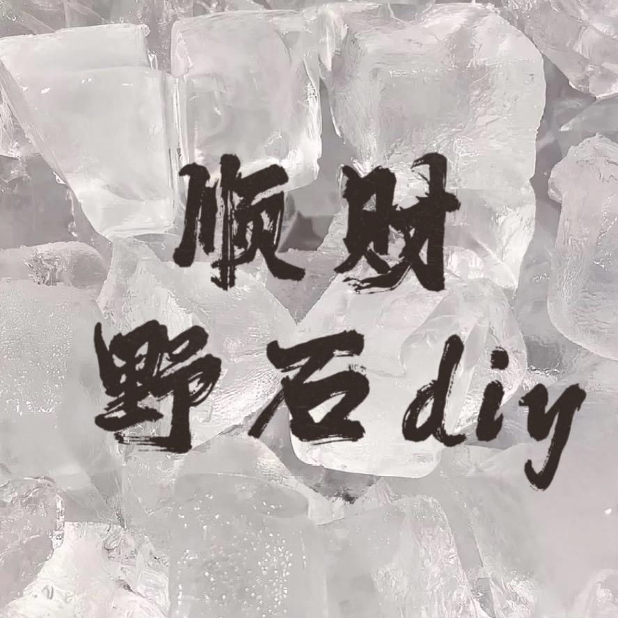 顺财珠宝