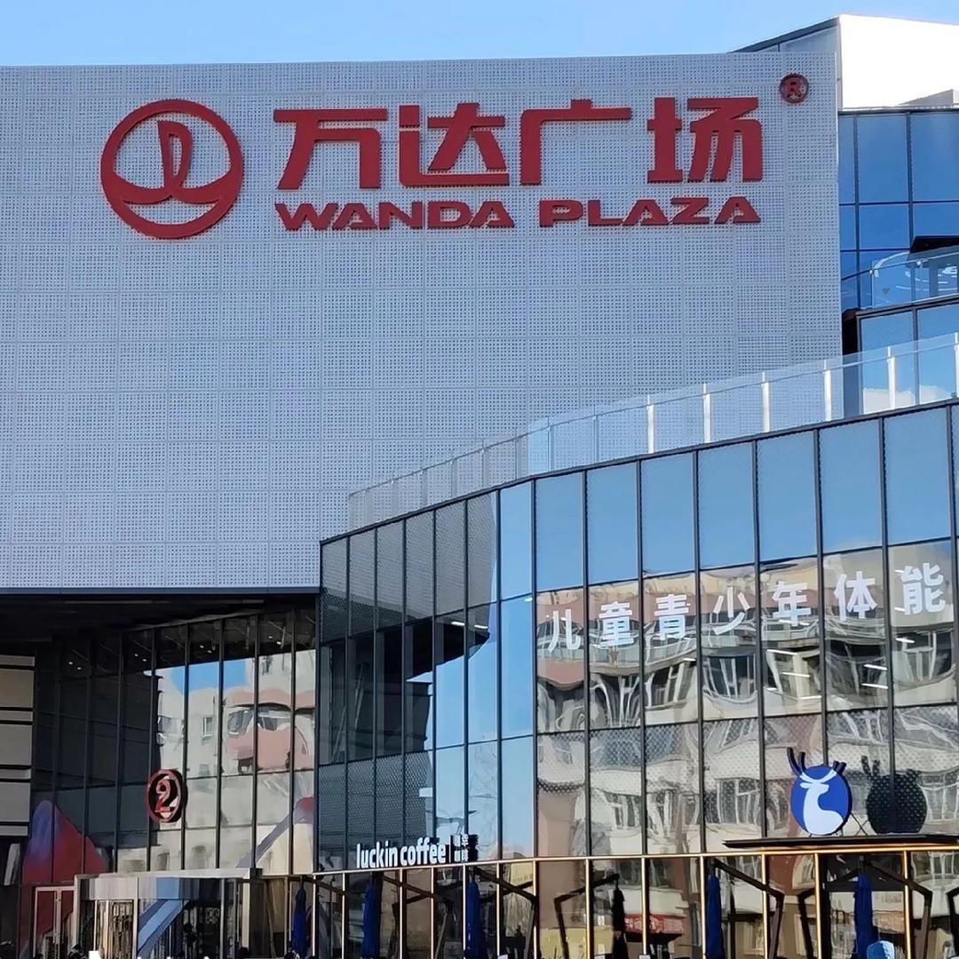奥莱品牌万达店