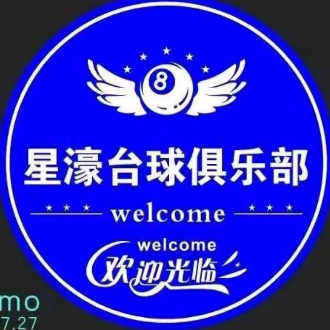 星濠台球俱乐部XIK(钟山中路店)官方号