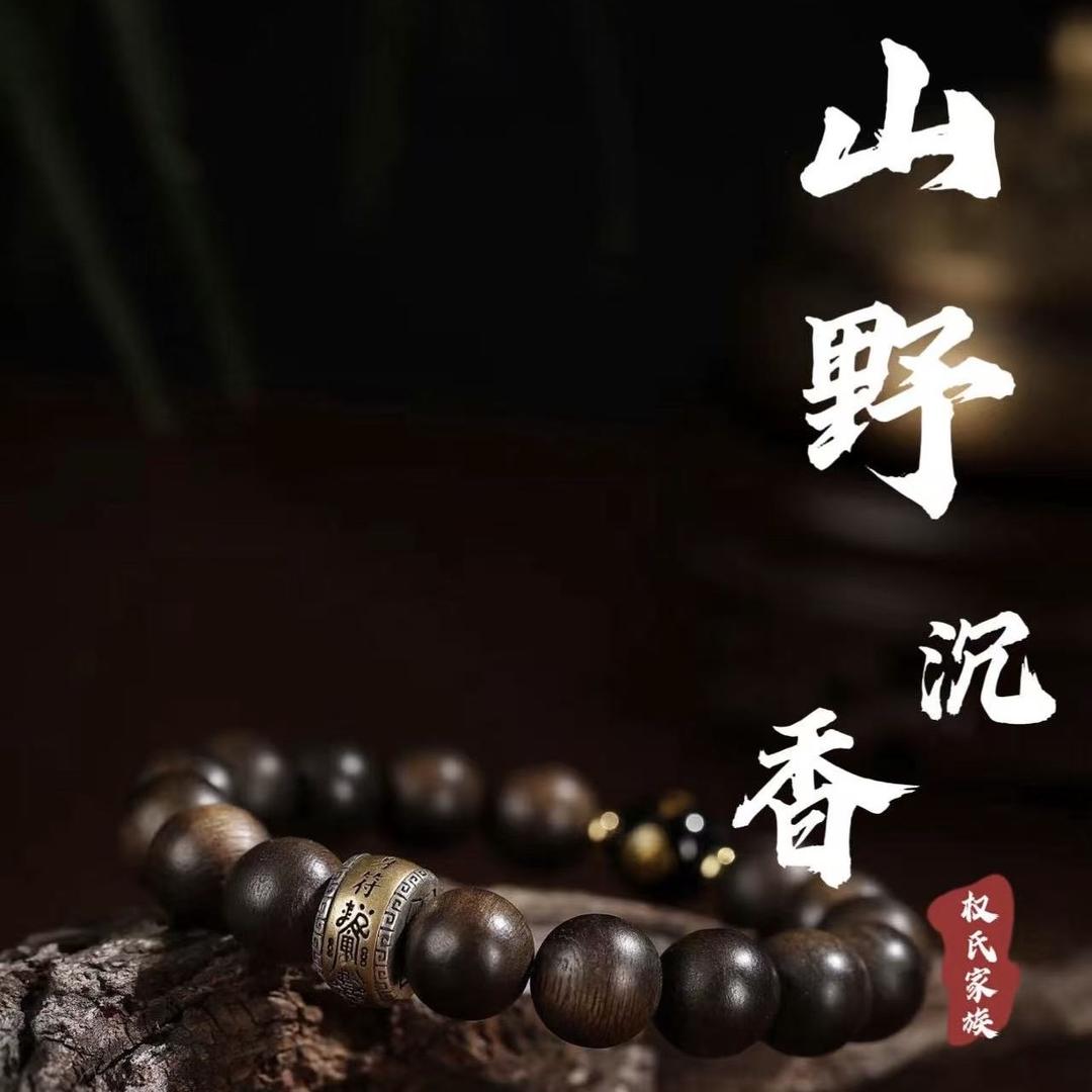 山野沉香博物馆