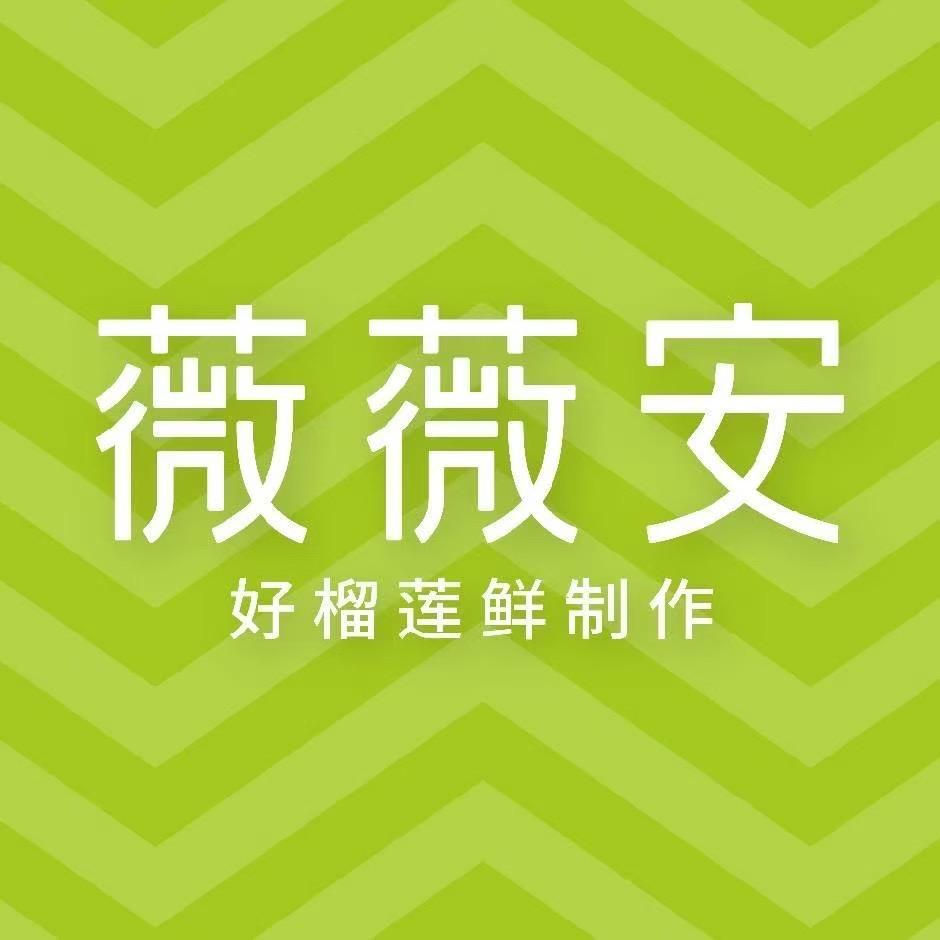 薇薇安定安店  红豆妈