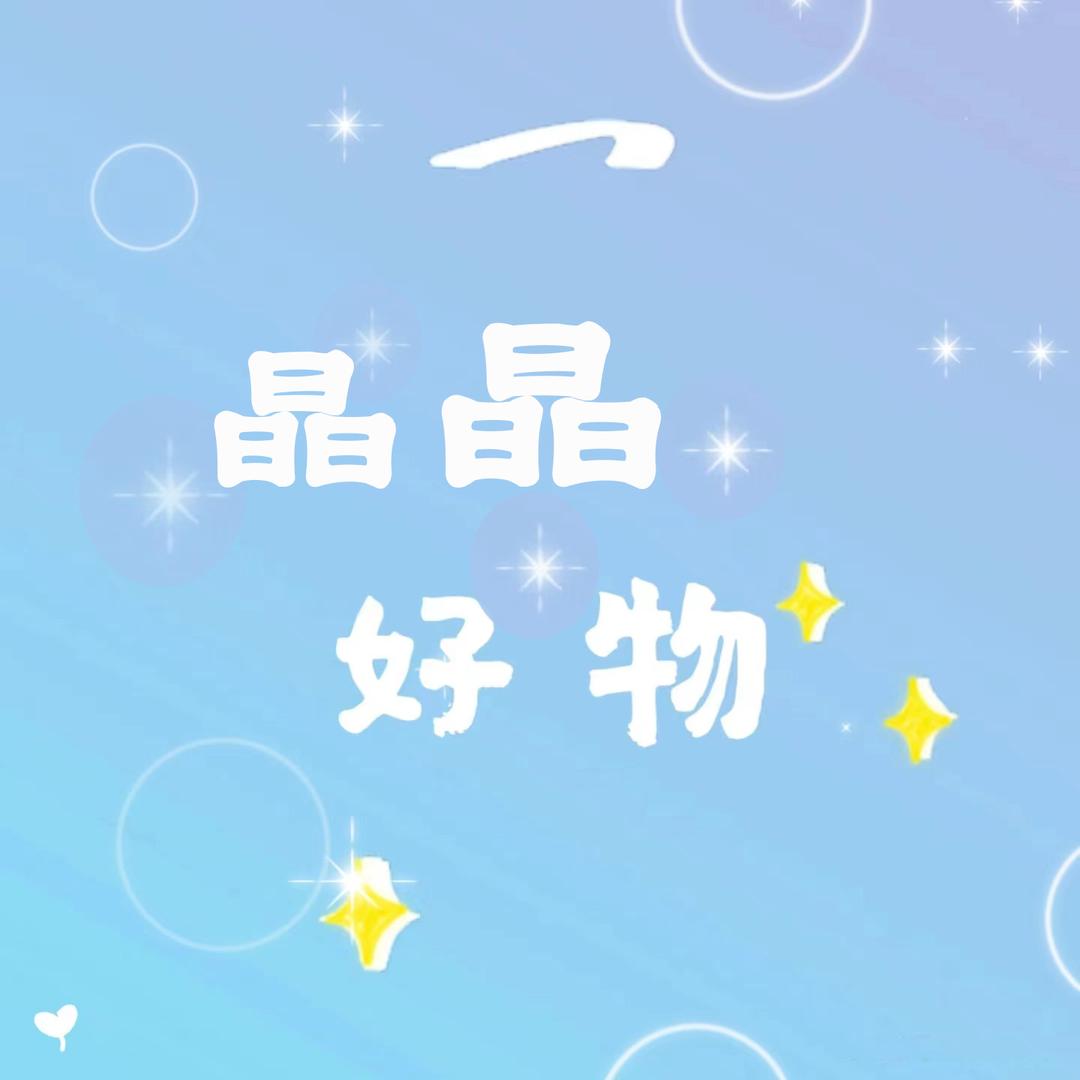 晶晶好物优选