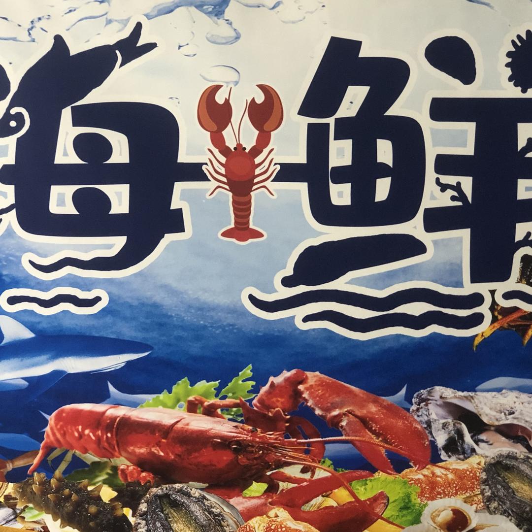 强仔海鲜