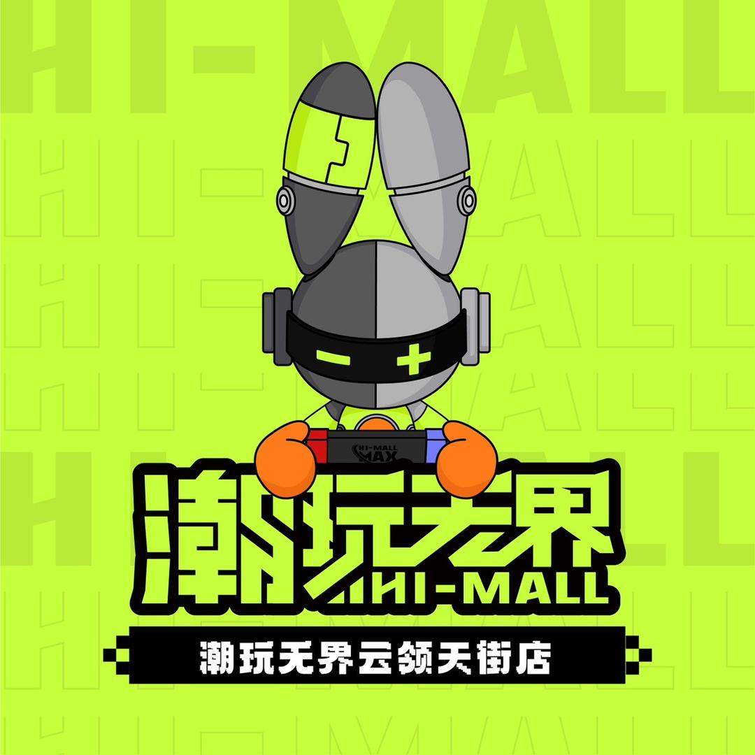 潮玩无界(云领天街店)