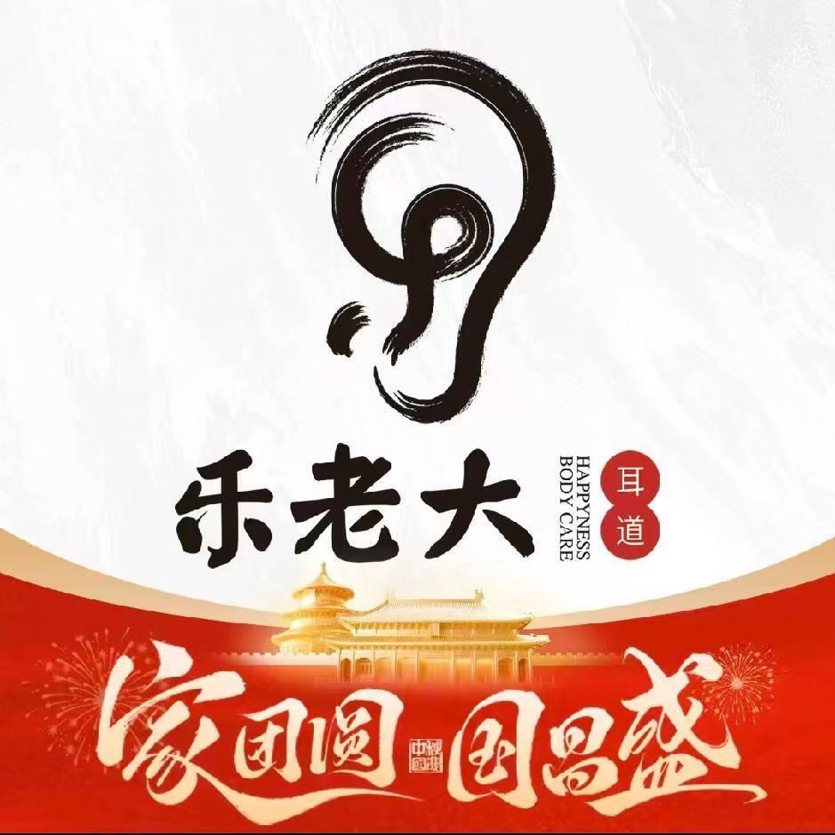 乐老大.颈先生（黄岛店）