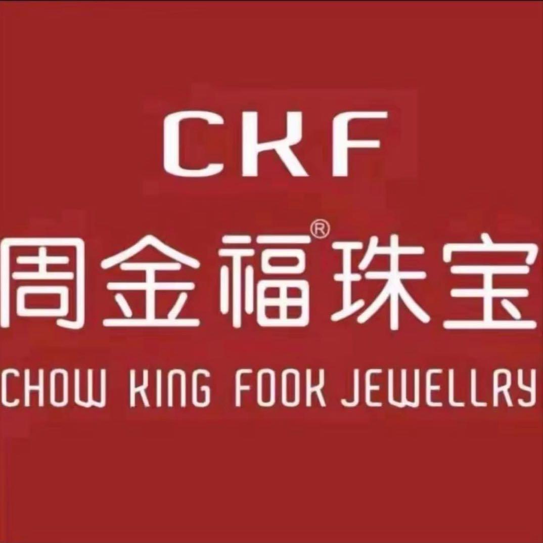 周金福珠宝迪犸特店【开业大吉】