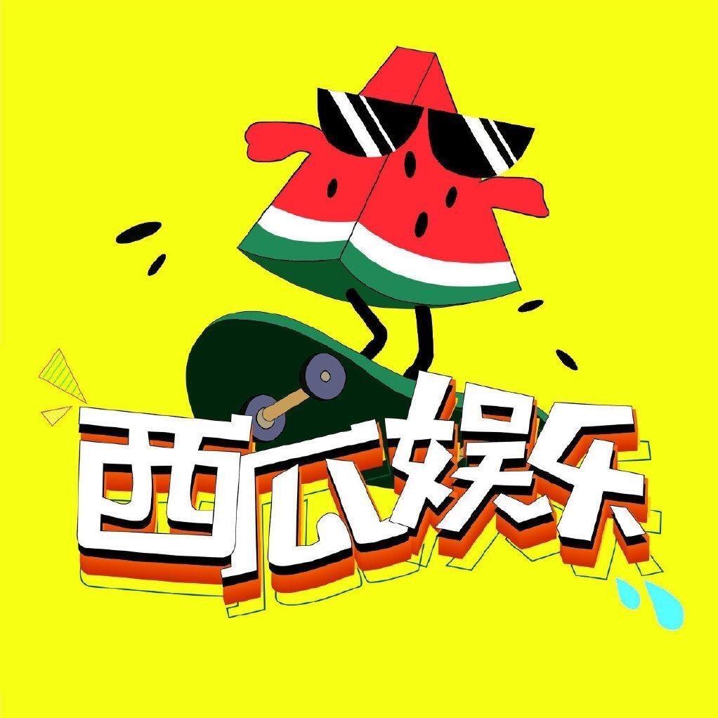 西瓜娱乐酱