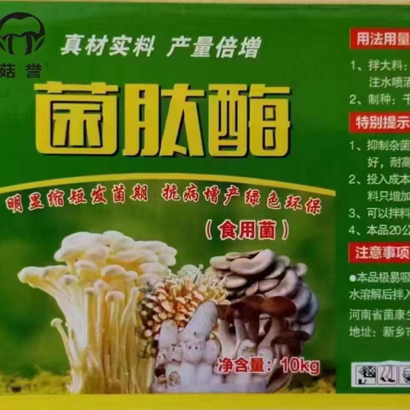 菇誉农资