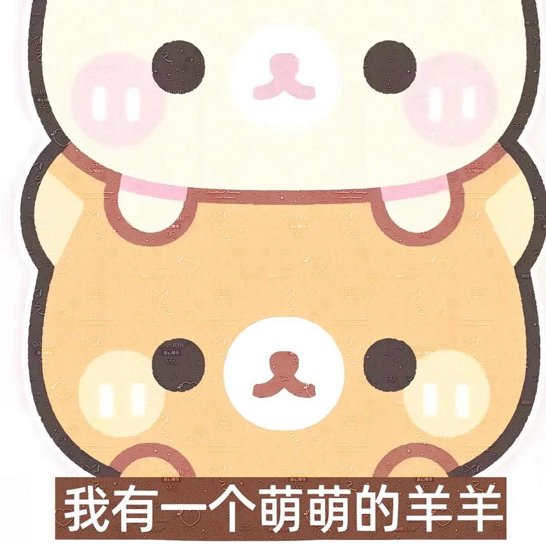 羊羊控