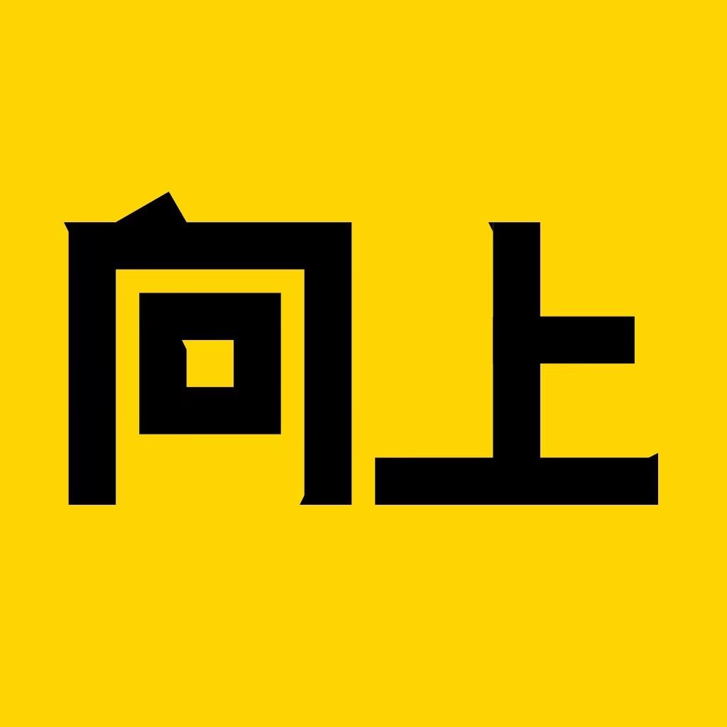 向上