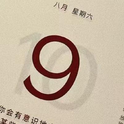 顺其自然的生活