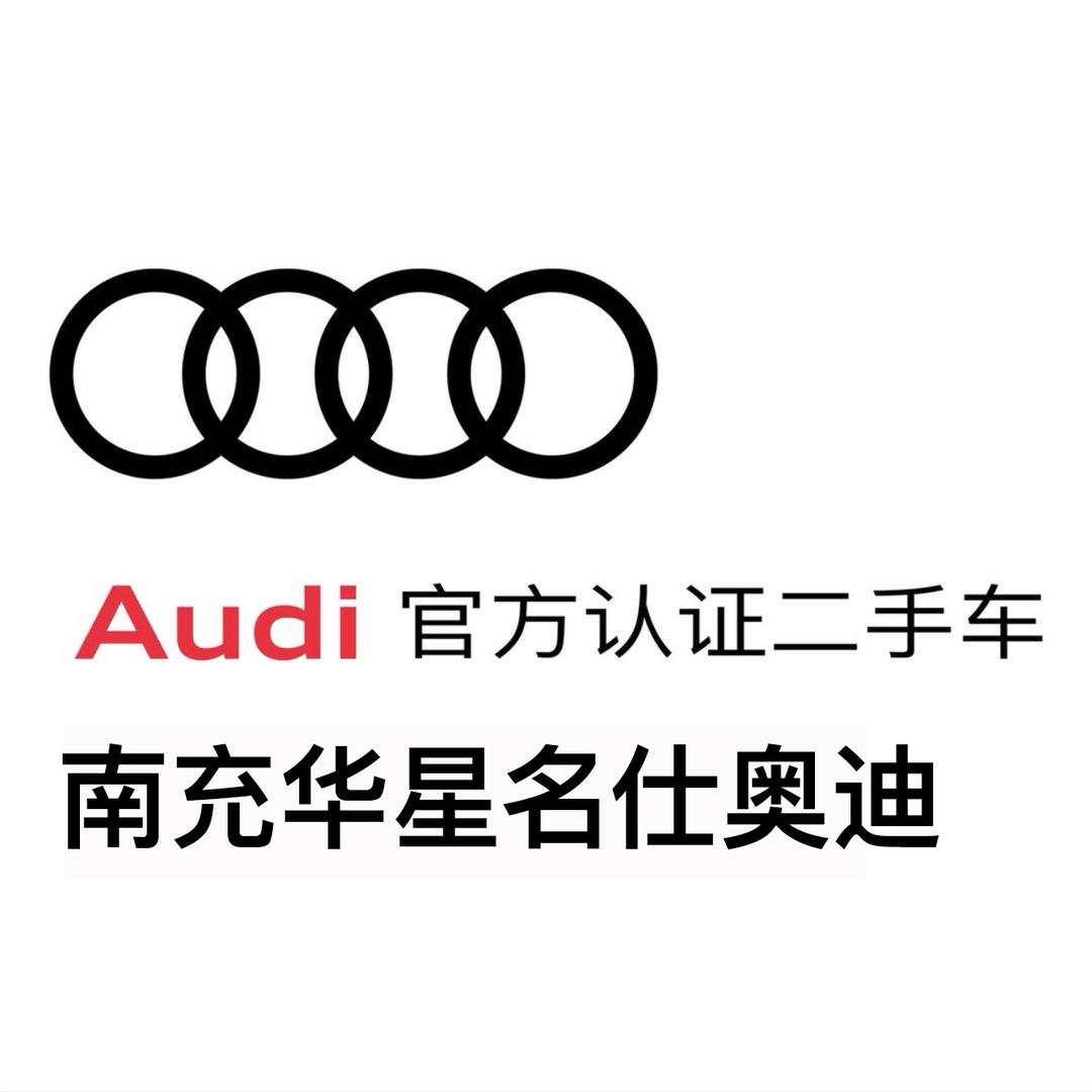 南充奥迪官方认证二手车