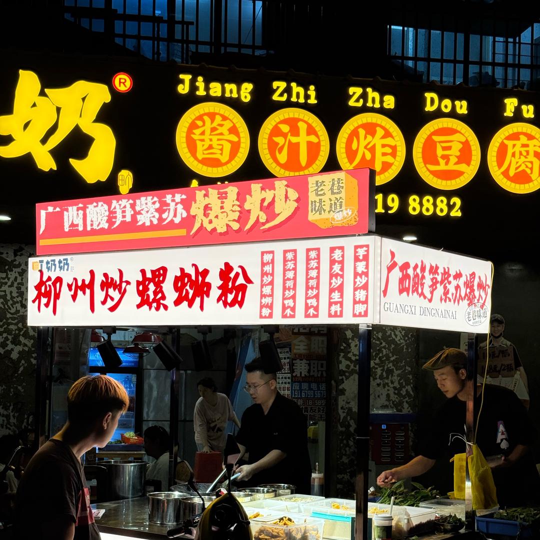 大老表炒螺蛳粉